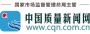 关于瑞马唑仑海关商品编号的公告-中国质量新闻网